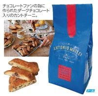 【数量限定！70％オフセール！】アントニオマッティ　 チョコレート　