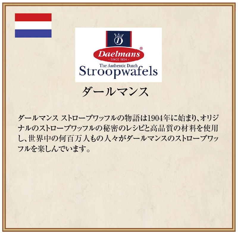 ダールマンス　 キャラメルワッフル９０フラワーボックス