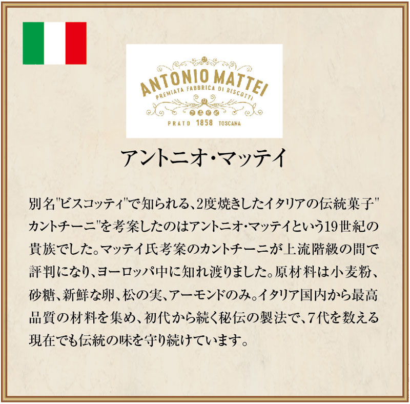 【数量限定！50％オフセール！】アントニオマッティ　 カントチーニ