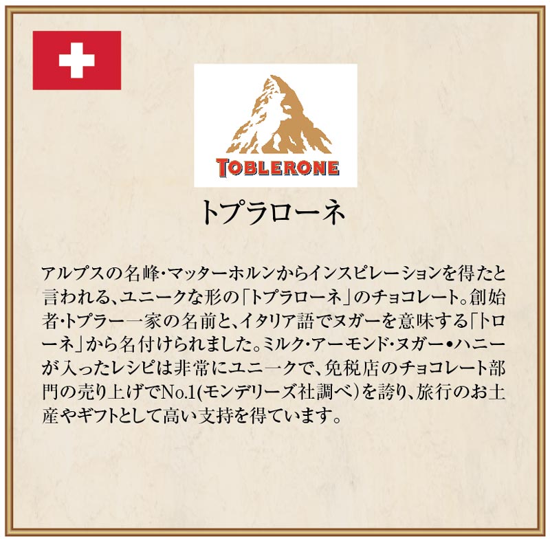 【数量限定！70％オフ！】トブラローネ ミルクチョコレート12本セット