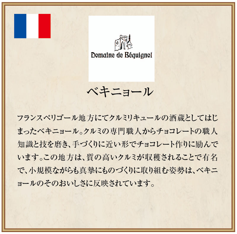 ぺキニョール　 ノア・ド・フラン ６箱セット