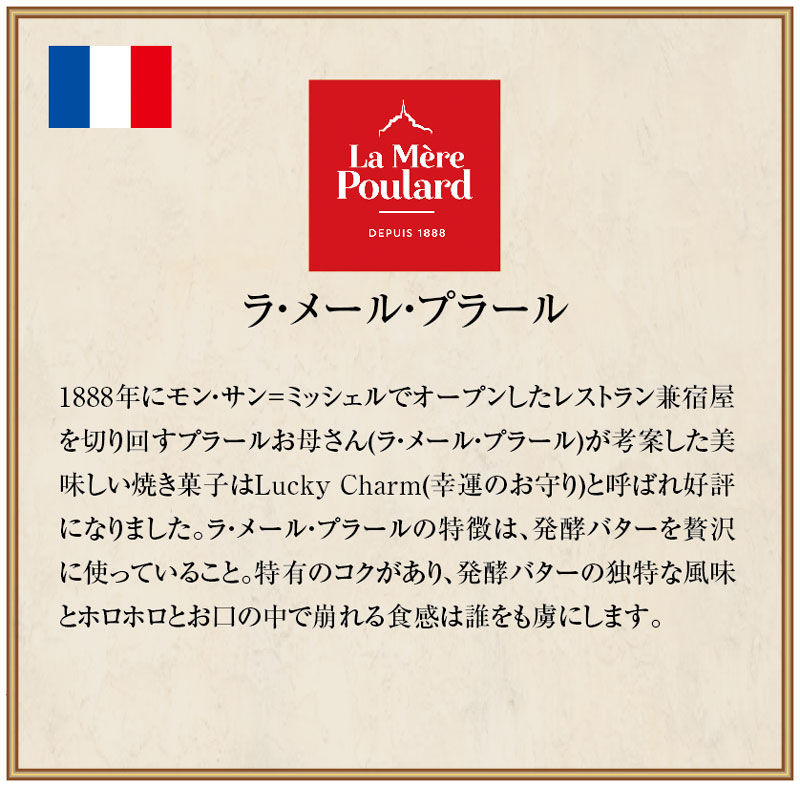 ラ・メール・プラール　 サブレ（３枚×２０袋）　※次回1/26(月)入荷予定