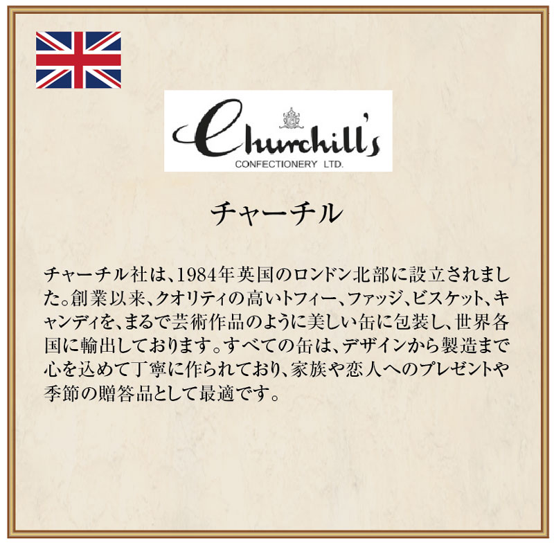 チャーチル　 ビッグベン（トフィ）