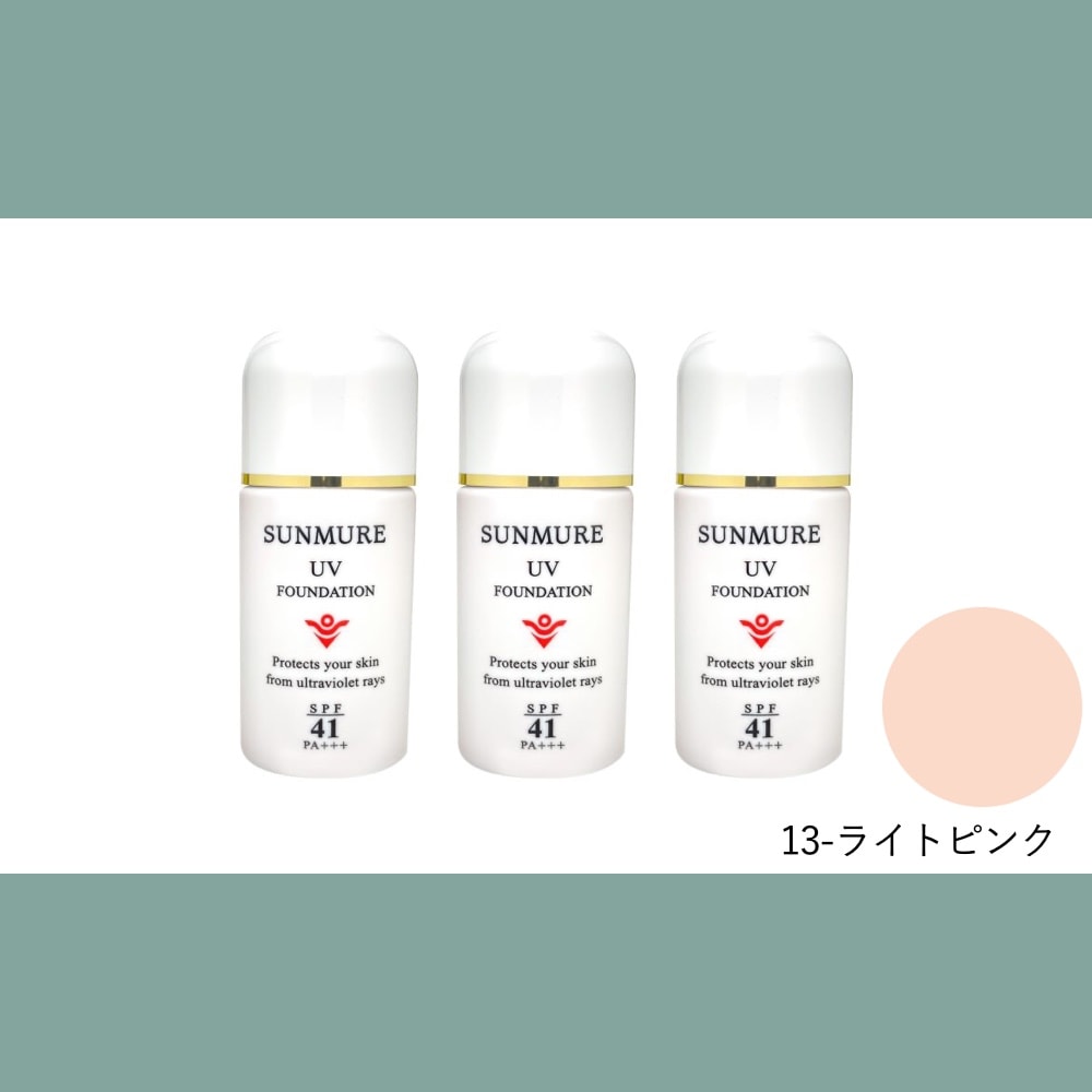 【数量セット】サンミュレ UVファンデーション(SPF41・PA+++)/13-ライトピンク