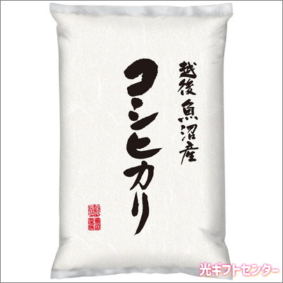 新潟県魚沼産 コシヒカリ（5kg） USW5-1 なら 全ギフト一覧 