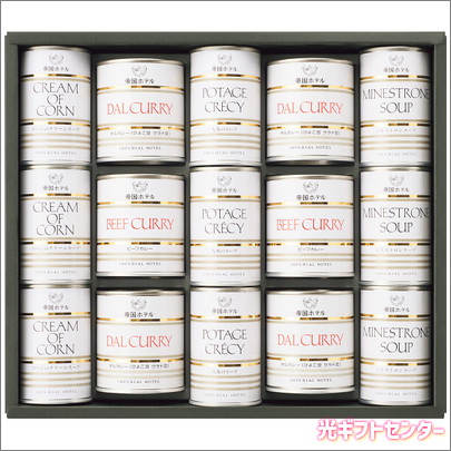 帝国ホテル スープ・調理缶詰詰合せ（15缶） TSC-100 なら