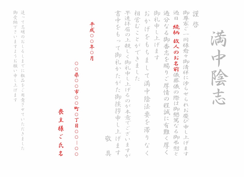 はがき 満中陰 四十九日法要 なら op 挨拶状や礼状専門店 光ギフトセンター はがき 満中陰 四十九日法要 なら op 挨拶状や礼状専門店 光ギフトセンター