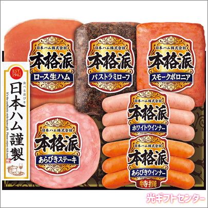 日本ハム 本格派ギフト NH-36 2025お歳暮 なら お歳暮特集【送料