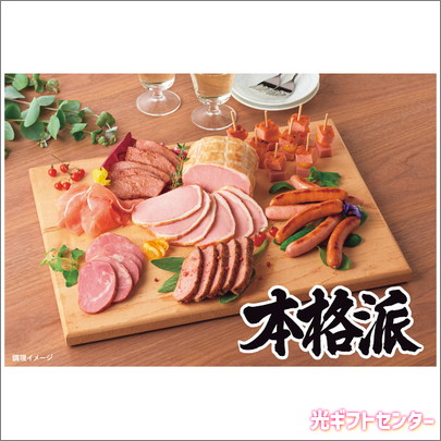 日本ハム 本格派ギフト NH-36 2025お歳暮 なら お歳暮特集【送料