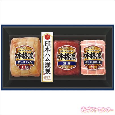 日本ハム 本格派ギフト NH-513 2025お歳暮 なら お歳暮特集【送料