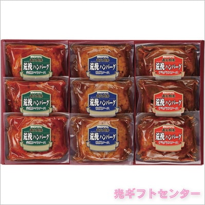 プリマハム 直火厨房 荒挽ハンバーグ（計9個） HB-32J 2025お歳暮