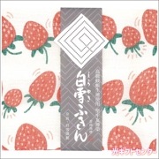 白雪友禅ふきん　いちご　2139