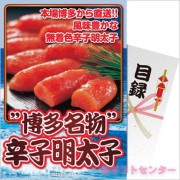 パネもく！　博多名物　辛子明太子
