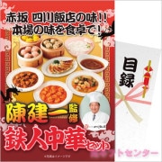 パネもく！　陳健一監修　鉄人中華セット