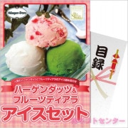 パネもく！　ハーゲンダッツ＆フルーツティアラアイスセット