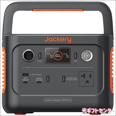 Jackery ポータブル電源 300Plus JE-300B なら 全