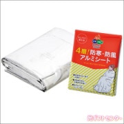 ＭＯＳＨＩＳＯＮＡ　４層！防寒・防風アルミシート　50860