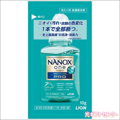 LION ライオン NANOXワンPRO（10g×1袋） なら 全ギフト