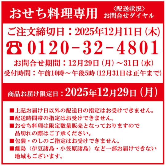 道場六三郎監修「ろくさん亭」和三段重おせち （約3～4人前） なら