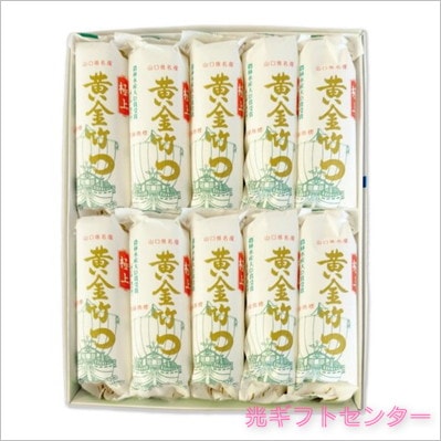 ARABIA - ちくわ 山口名産 岡虎 黄金ちくわ（10本） A-105 なら 山口県の名産品