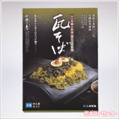 nekotaroさま専用です　2セット もち　とち　そば 2 300g８本 山口県産 瓦そば（具入り）4食ギフトセット なら 山口県のご当地グルメ
