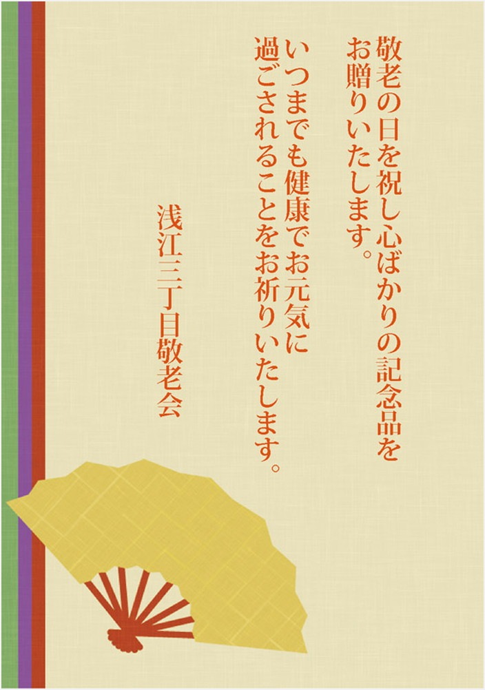 メッセージカード 記念品 敬老御祝 扇 なら ｏｐ メッセージカード専門店 光ギフトセンター