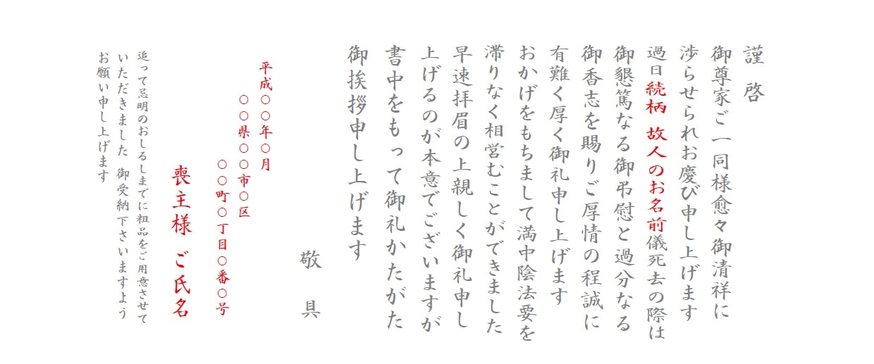 挨拶状 満中陰 四十九日法要】 ※戒名なし なら 【OP】 挨拶状