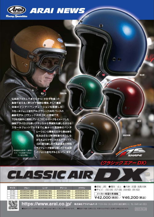 アライヘルメット クラシックエアーDX DXブルー 【CLASSIC-AIR DX Blue