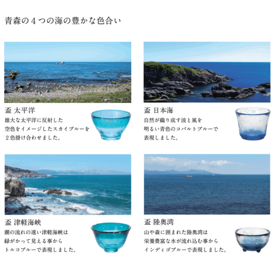 津軽びいどろ あおもりの海 盃セット