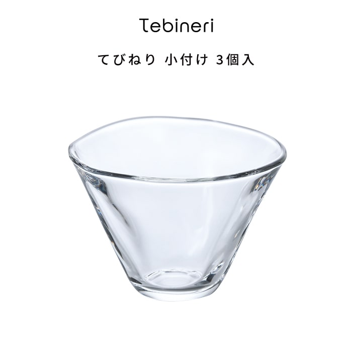 アデリア てびねり小付け（3個set）