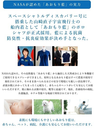 あおもり藍スプレー 240ml