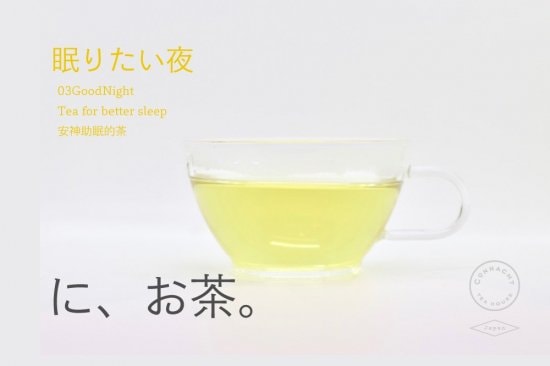 「に、お茶。」ティーバッグ1個入