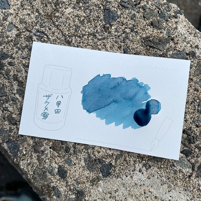 【限定】【津軽びいどろコラボインク】八甲田ザラメ雪