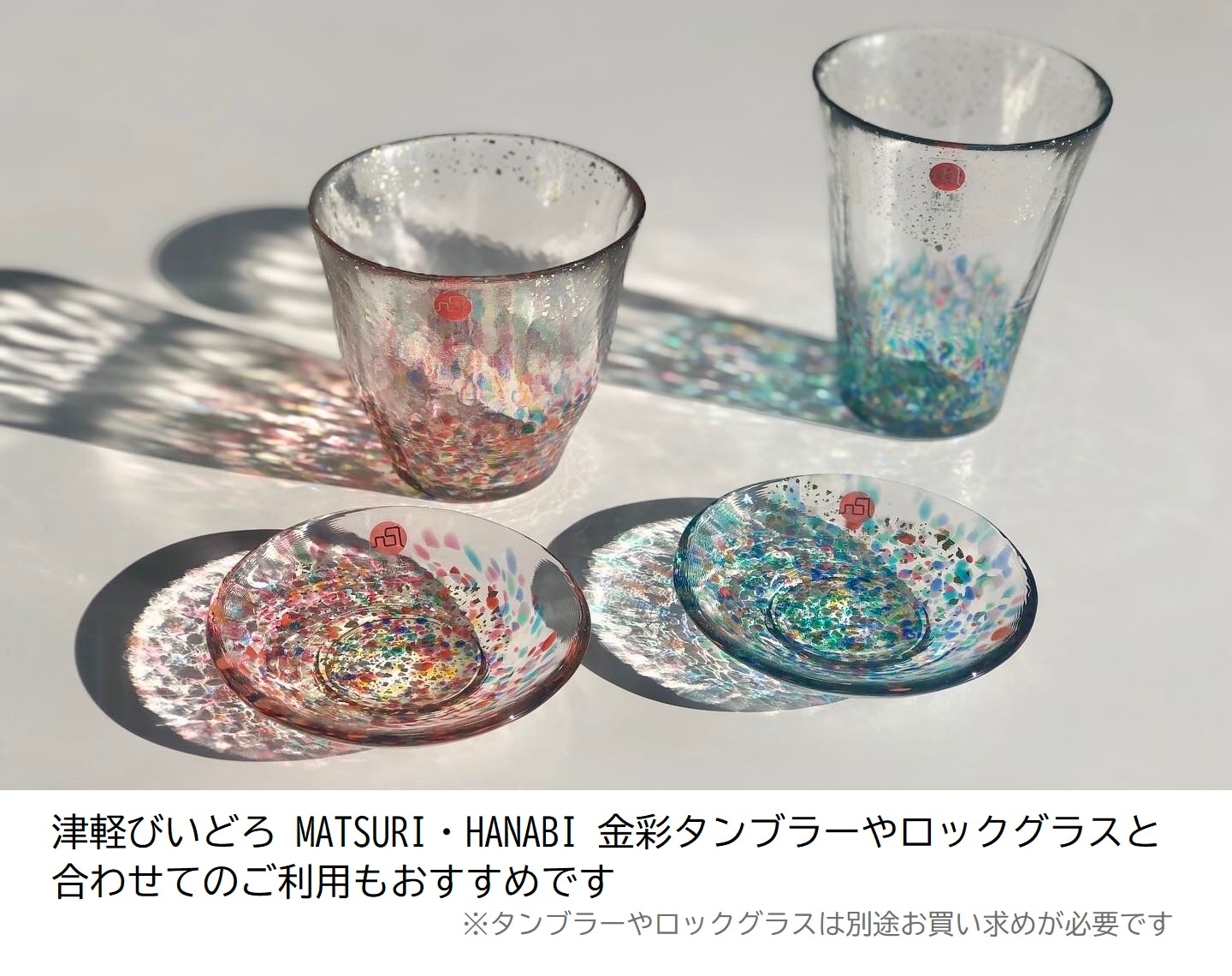 津軽びいどろ MATSURI金彩豆皿ペアセット | すべての商品