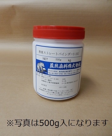 無臭ストレートバインダー　S-202 (プリント・刷り込み用)　　５００ｇ