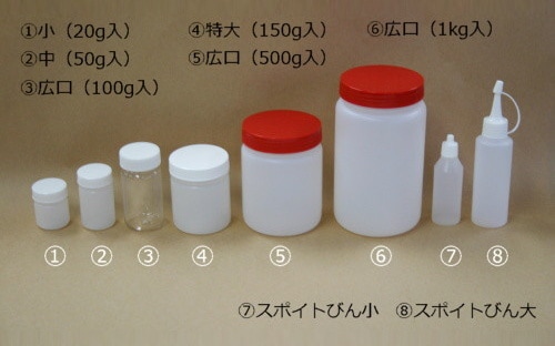 ポリびん　中（50g入）