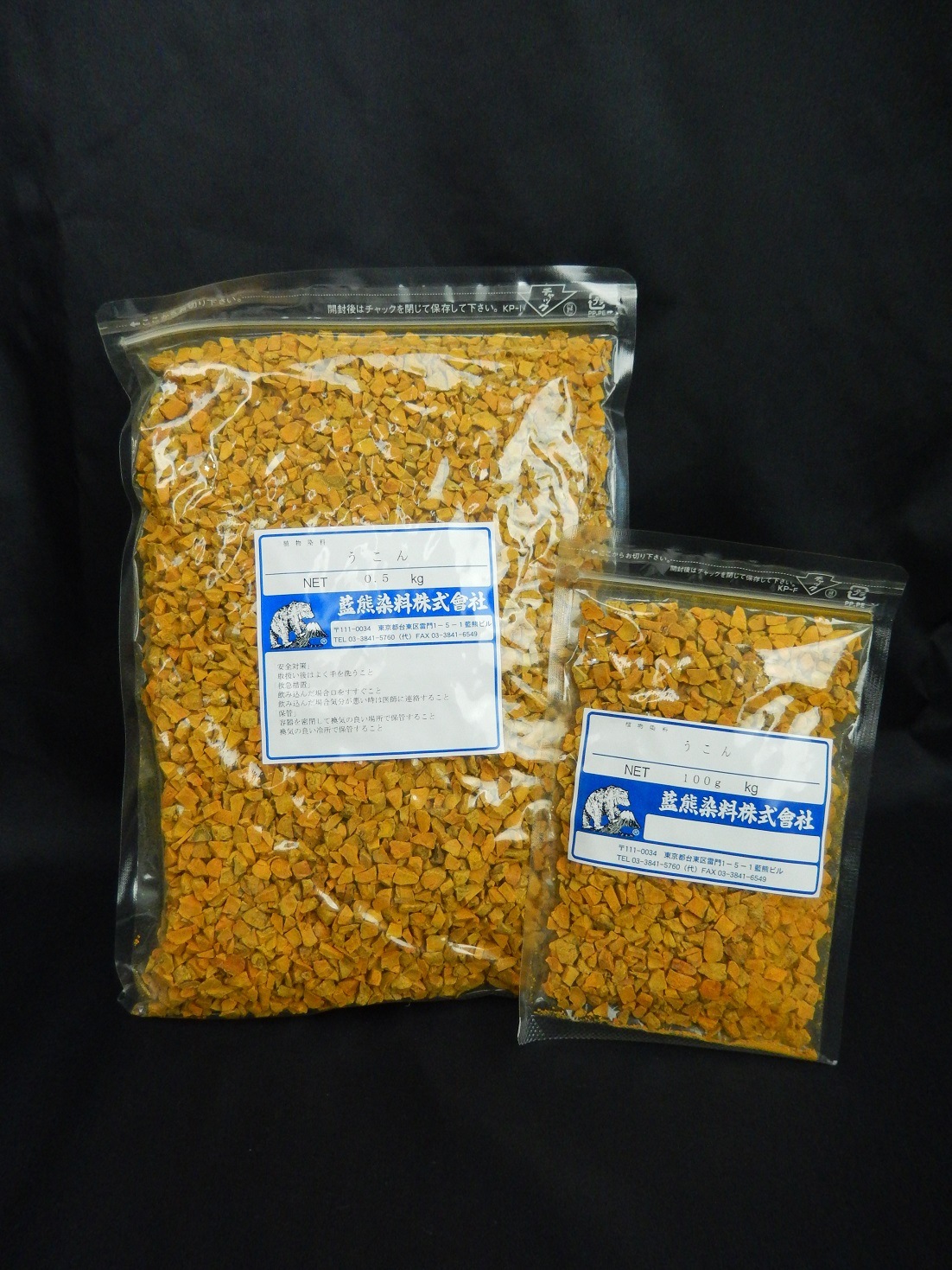 うこん　500ｇ  Ukon (turmeric root chips)