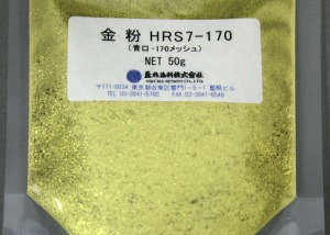 金粉HRS 7-170（青口）　50ｇ