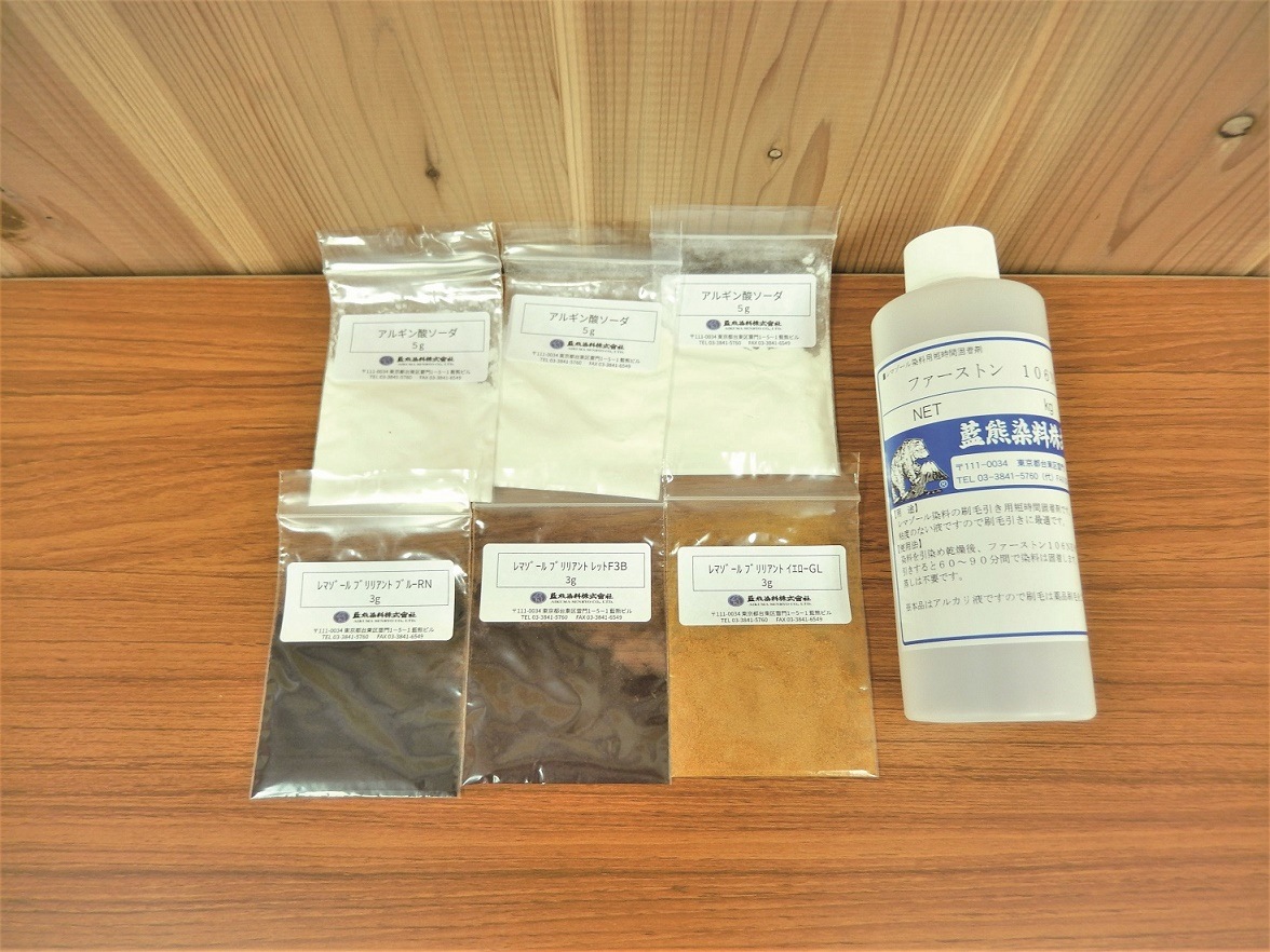 「レマゾール」タイプ染料プリントセット