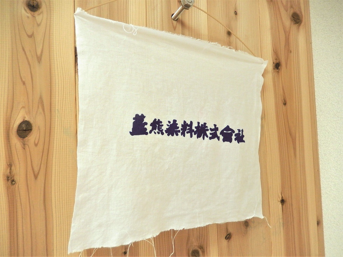 「レマゾール」タイプ染料プリントセット