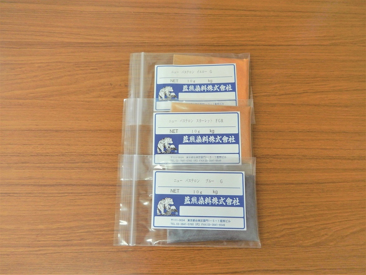 ニューパステロン染料3色セット