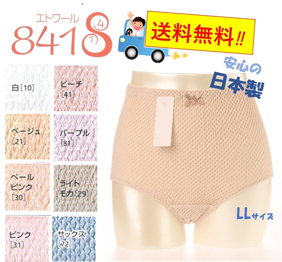 エトワール 841 LLサイズ ショーツ10個セット エトワール海渡841