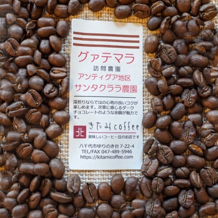 グアテマラ・サンタクララ農園