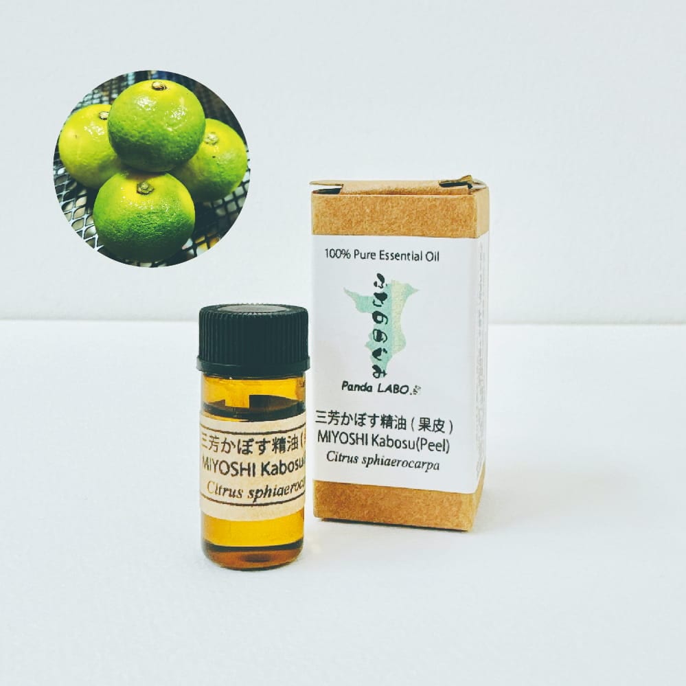 三芳かぼす（果皮）エッセンシャルオイル