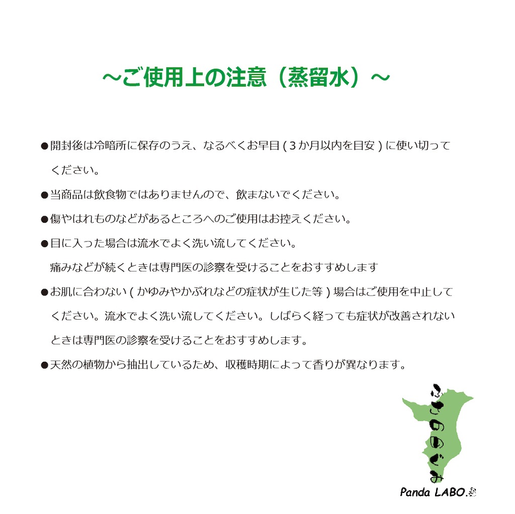 芳香蒸留水「房の露」