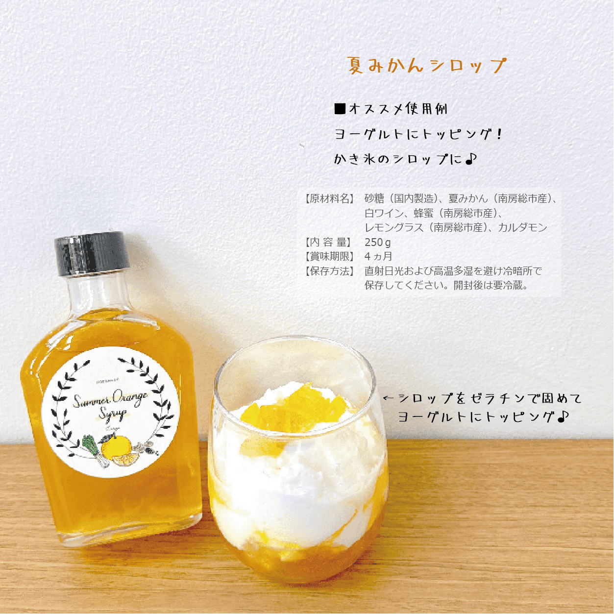 夏みかんシロップ