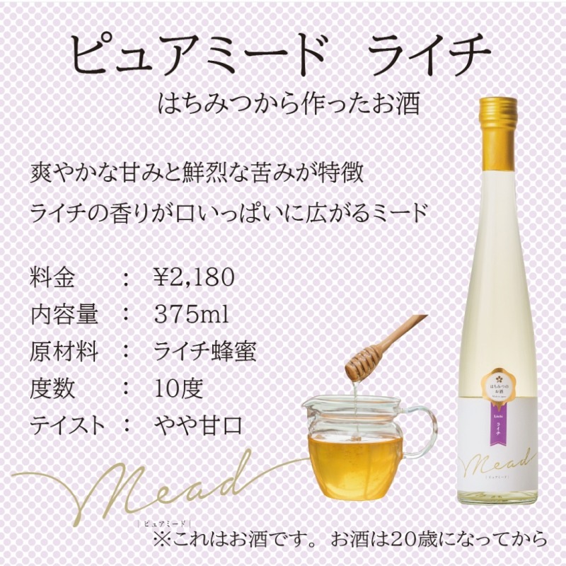 ピュアミード ライチ