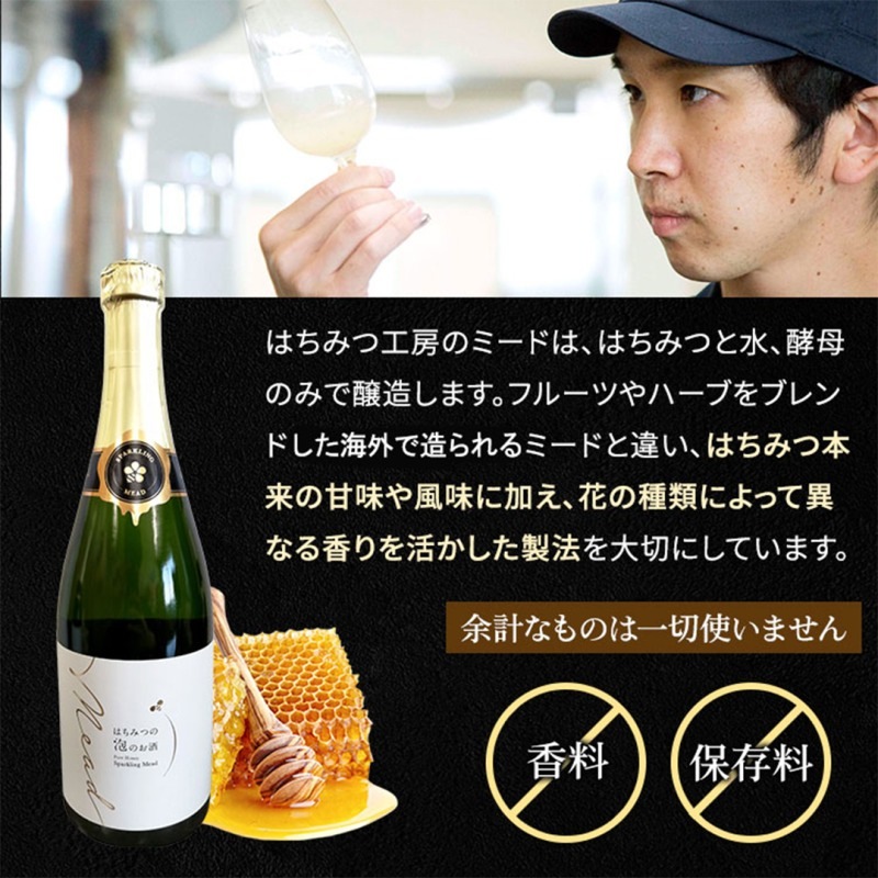 スパークリングミード 750ml