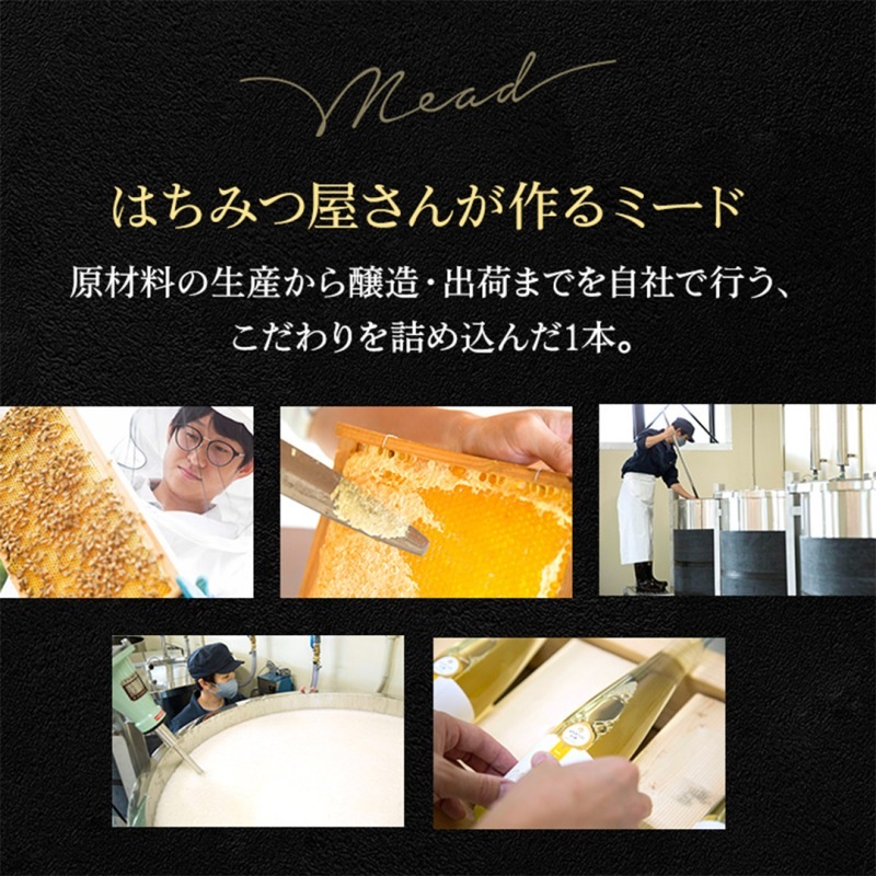 スパークリングミード 750ml