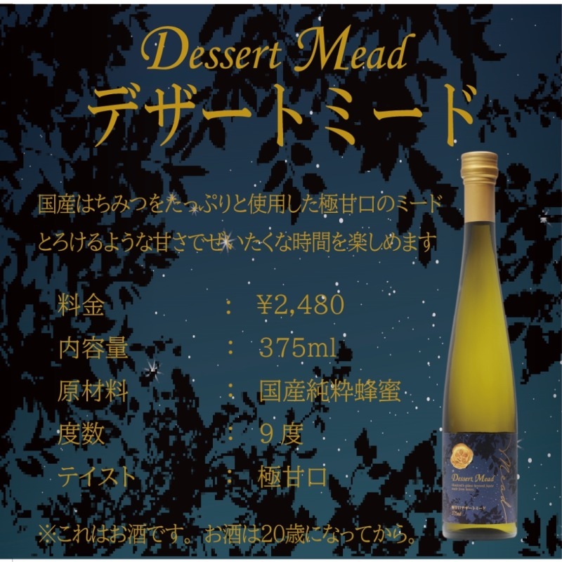 デザートミード